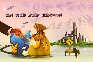 汇通集团:所属联合体中标高速公路特许经营项目项目投资额139.58亿元